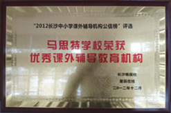 2012年优秀课外辅导教育机构